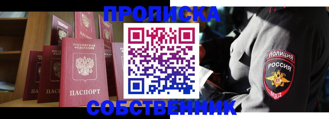 прописка от собственника в Камбарке